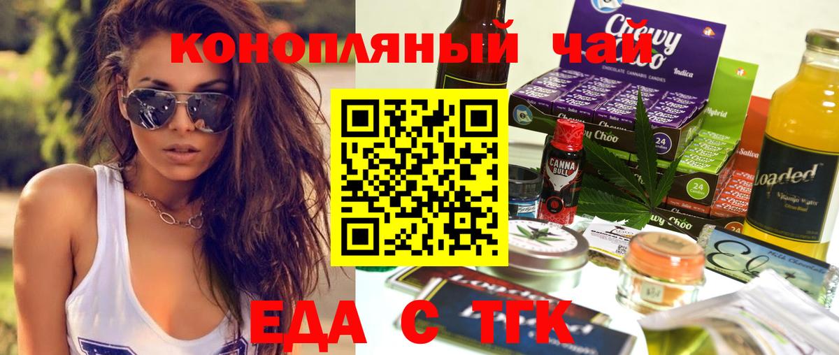 Железноводск  Печенье с ТГК марихуана  Вход с VPN 