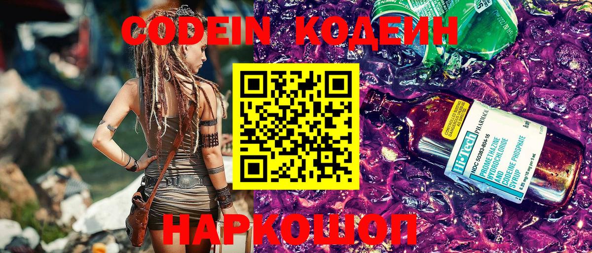 Codein напиток Lean (лин)  Вход с VPN  Железноводск  Кодеиновый сироп Lean напиток Lean (лин) 
