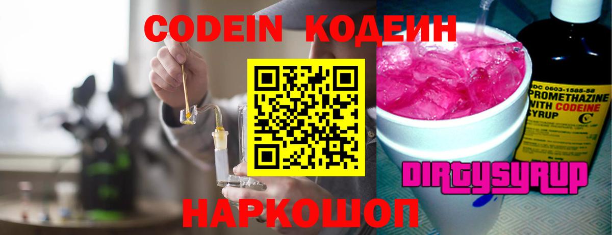 Кодеиновый сироп Lean Purple Drank Железноводск
