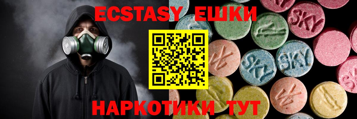 Железноводск  ЭКСТАЗИ 250 мг  Вход с VPN 
