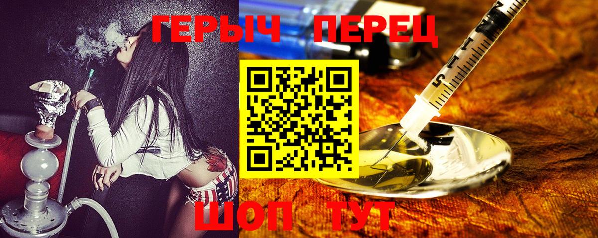 Героин VHQ Железноводск