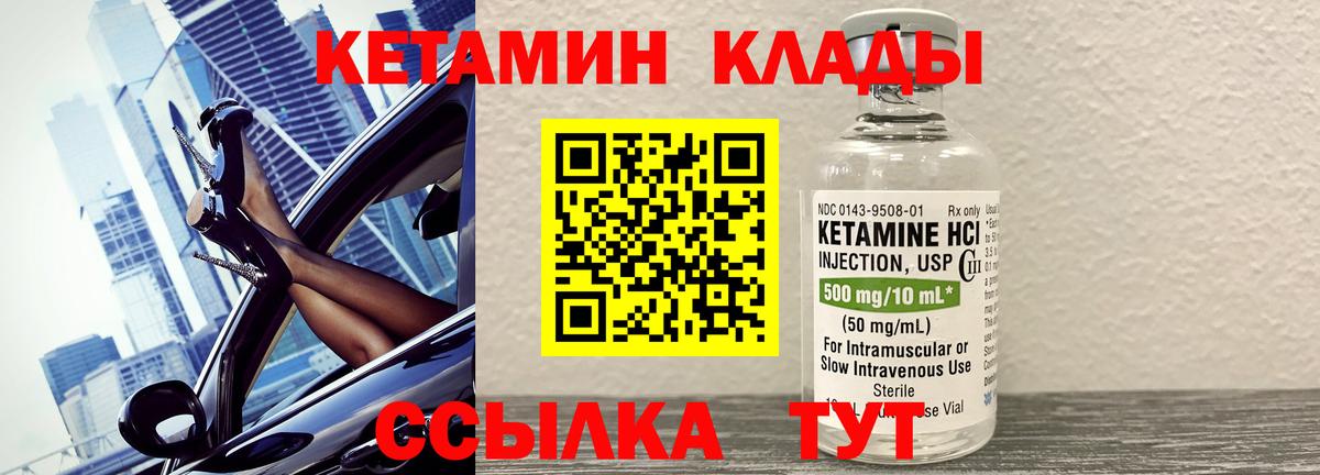 КЕТАМИН ketamine  Вход с VPN  Железноводск 