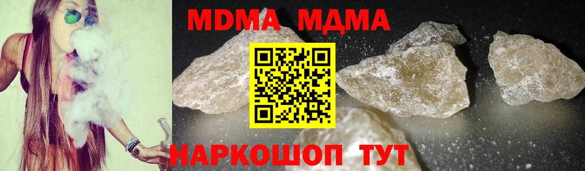 Железноводск  МДМА молли  MDMA кристаллы  Вход с VPN 