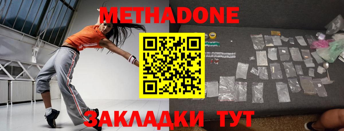 Метадон methadone Железноводск