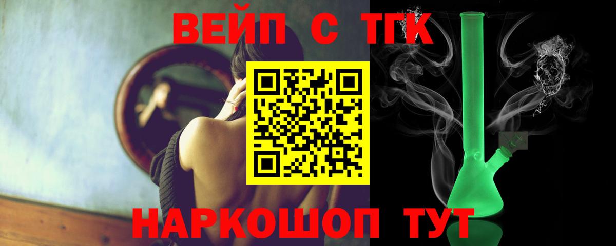 ТГК гашишное масло  Вход с VPN  Железноводск 